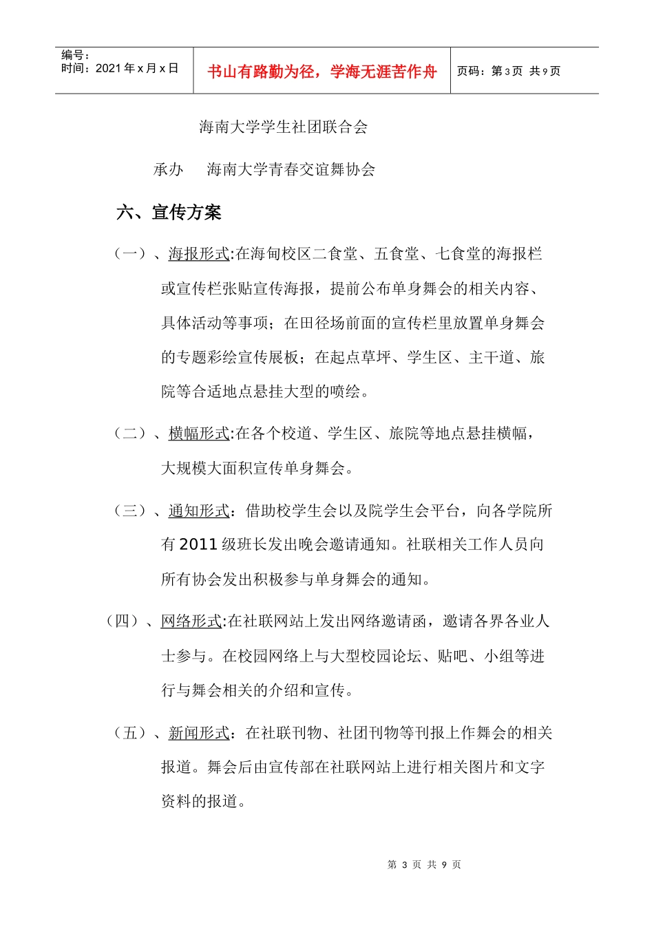 单身舞会赞助策划方案_第3页