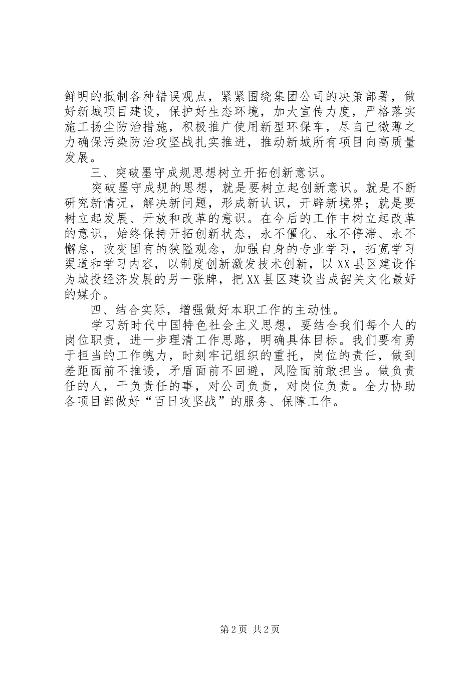 “新时代、新思想、新作为、新担当”主题讨论会发言_第2页