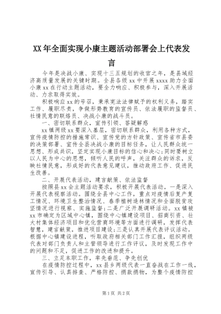 XX年全面实现小康主题活动部署会上代表发言稿