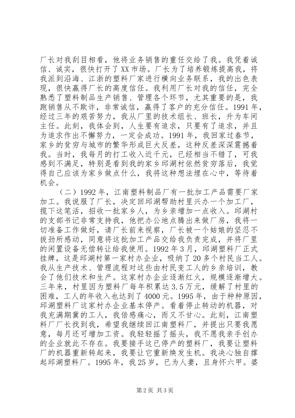 公司女党支部书记巾帼风采事迹发言致辞_第2页