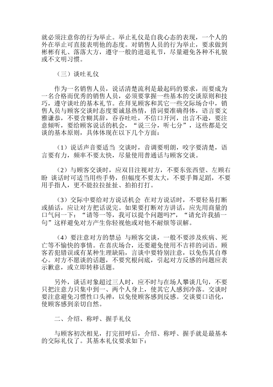 卷烟商品营销员的基本社交礼仪_第2页