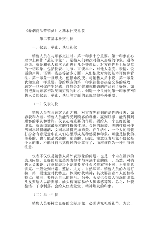 卷烟商品营销员的基本社交礼仪