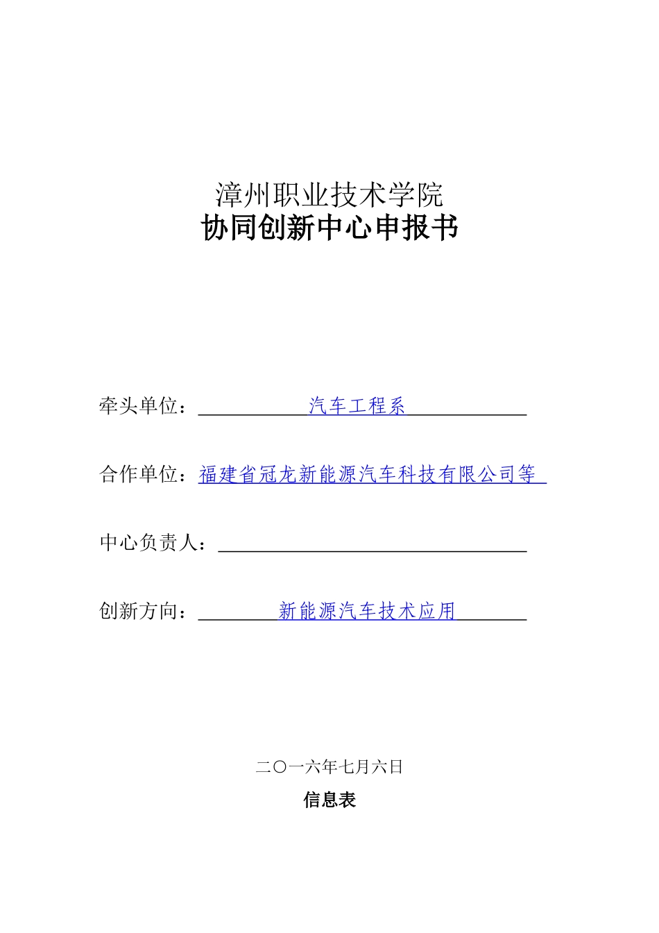 协同创新中心申报_汽车系(未完成)_第1页