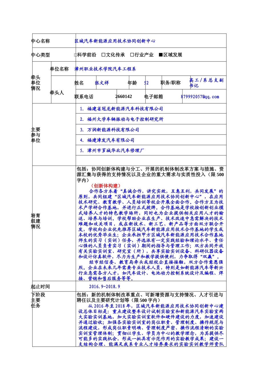 协同创新中心申报_汽车系(未完成)_第2页