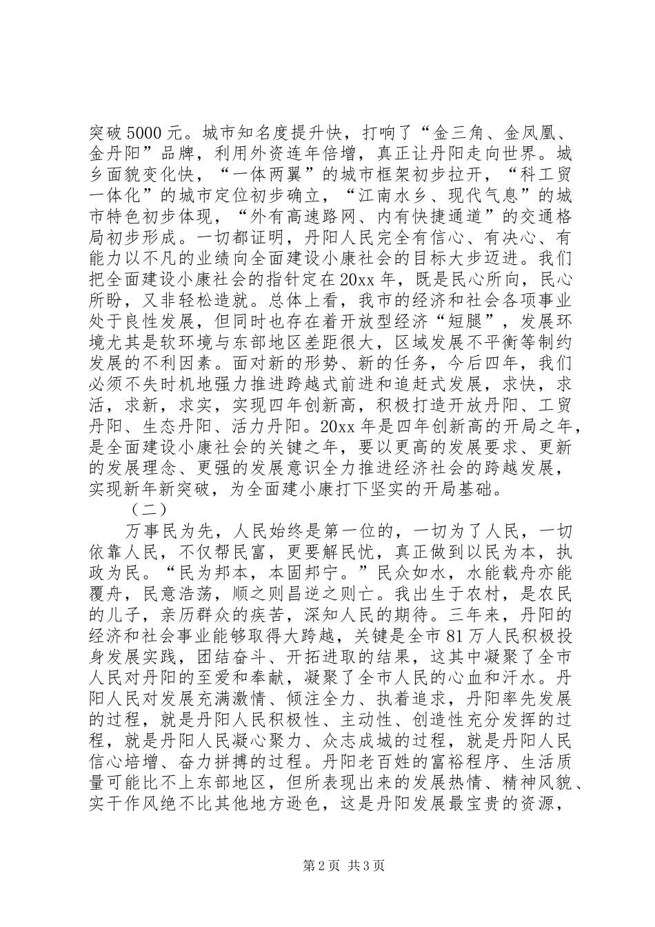 新春演讲致辞（特别推荐）_第2页