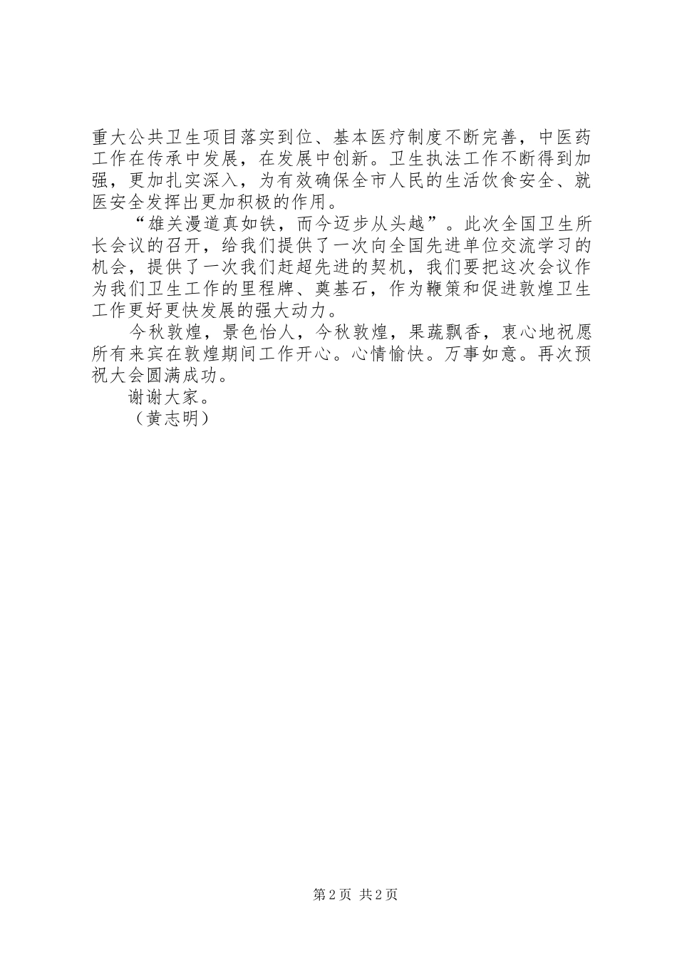 全国卫生所长工作会议演讲致辞_第2页