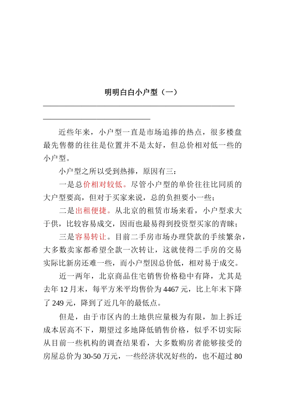 各方面了解小户型的定义_第1页