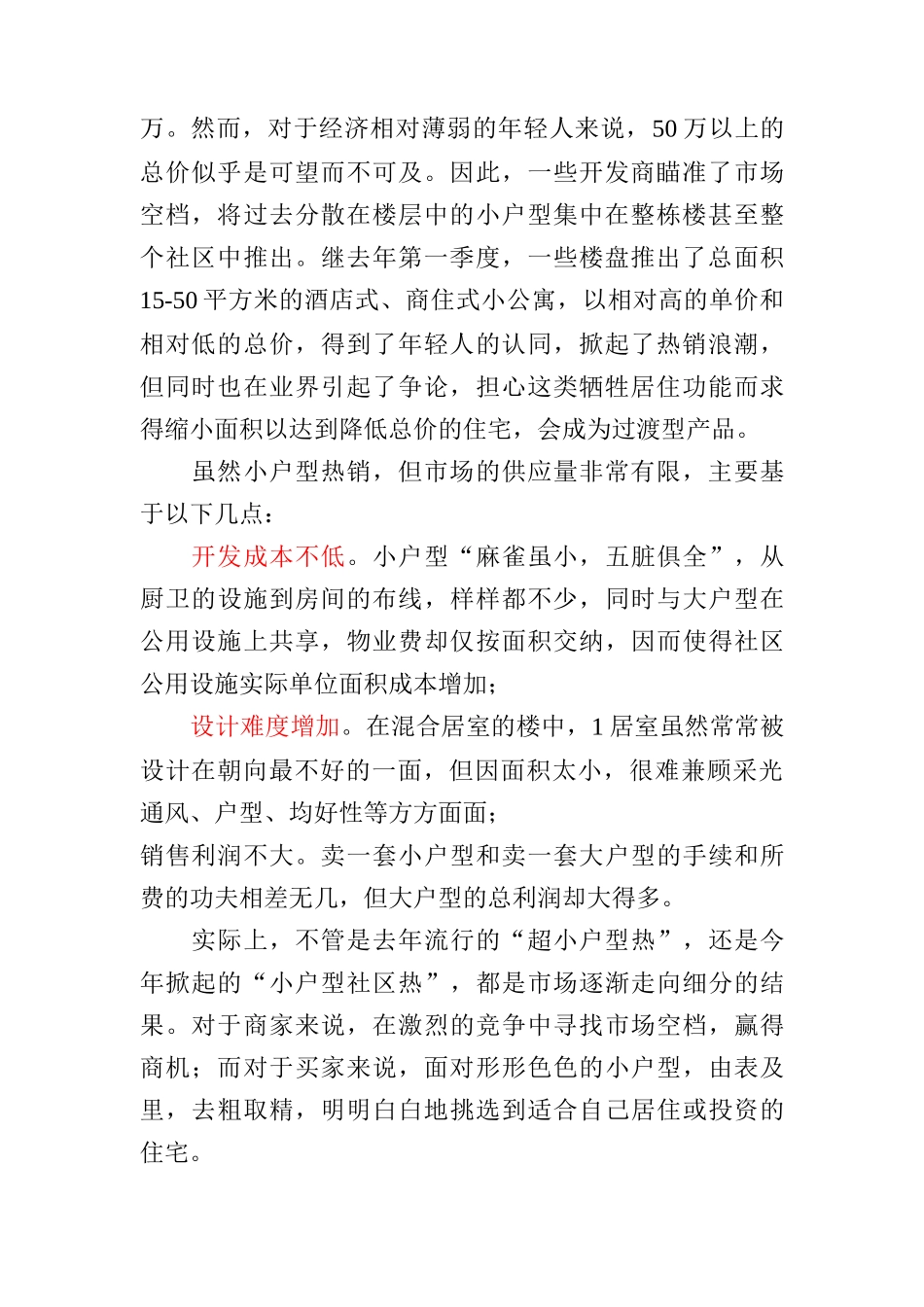 各方面了解小户型的定义_第2页