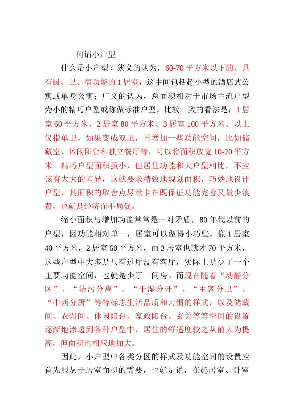 各方面了解小户型的定义_第3页
