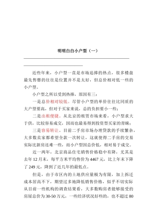 各方面了解小户型的定义