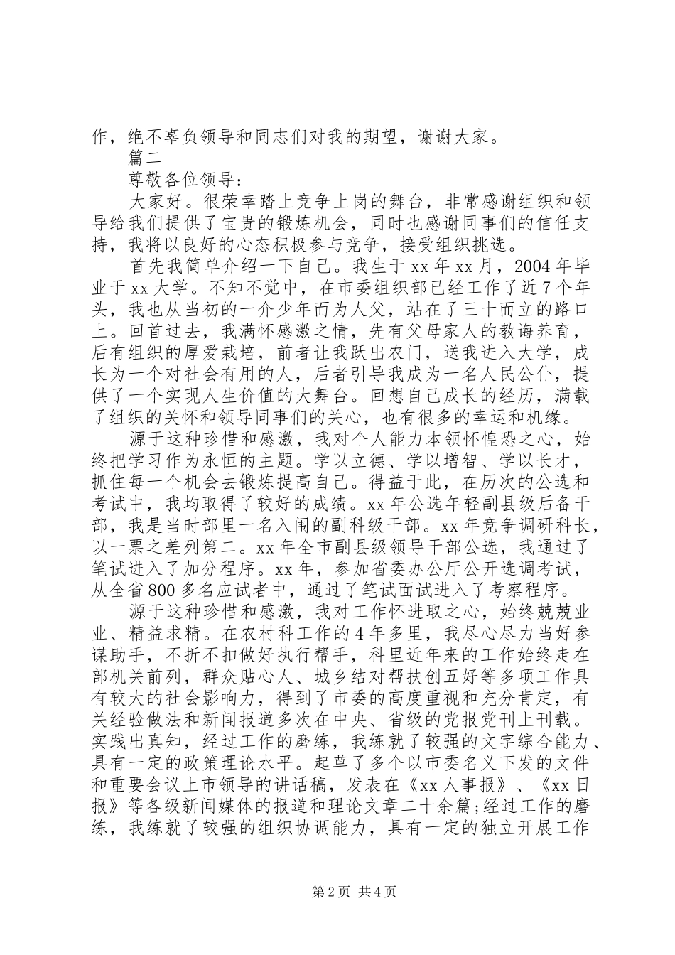 20XX年机关单位干部演讲稿演讲致辞三篇_第2页