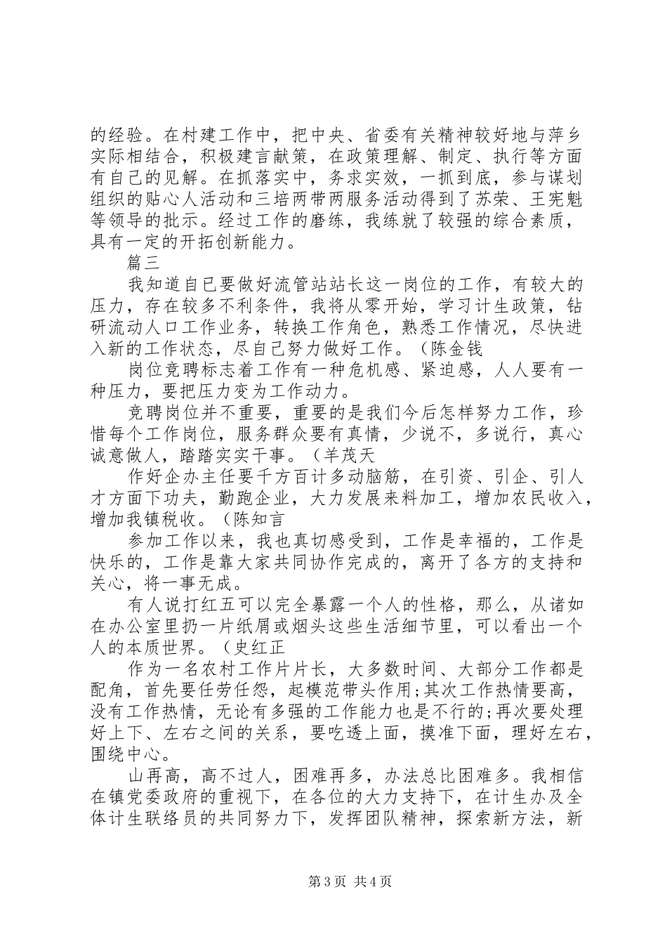 20XX年机关单位干部演讲稿演讲致辞三篇_第3页