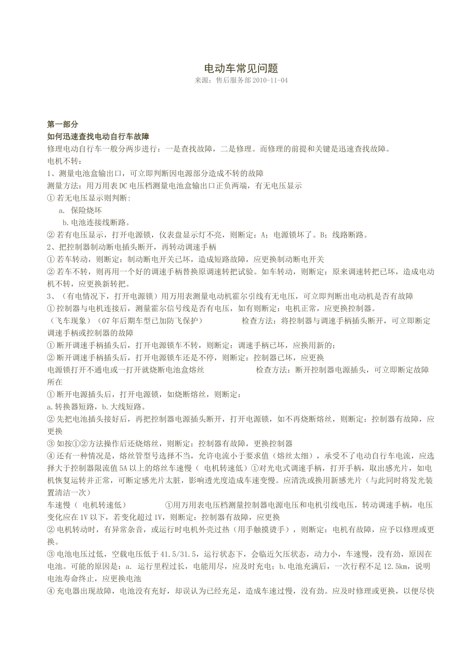 家用电动车常见问题及处理方法_第1页