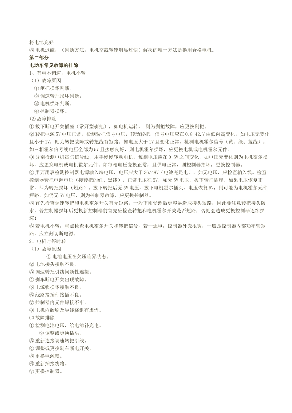 家用电动车常见问题及处理方法_第2页