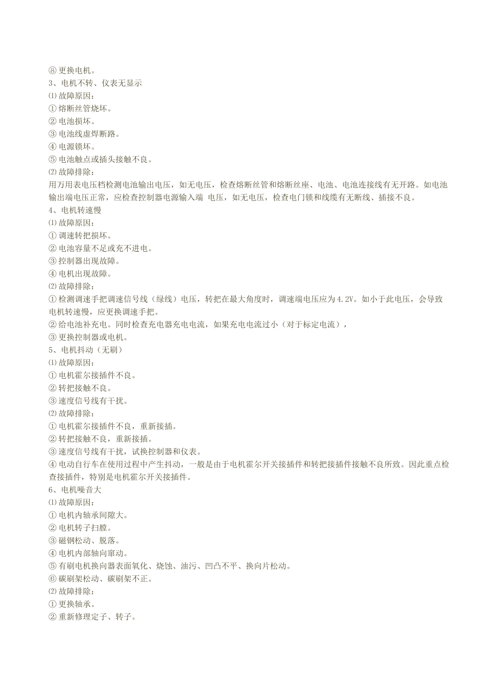 家用电动车常见问题及处理方法_第3页