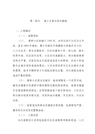 常德市敞开式小区改造工程技术标1