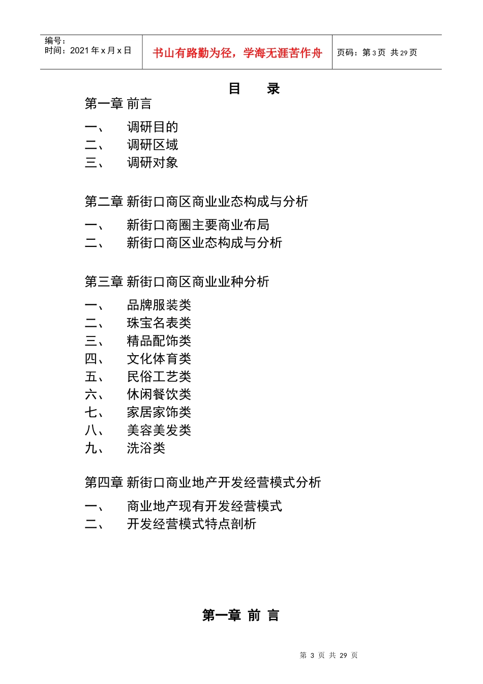 南京某商业项目市场研究报告_第3页