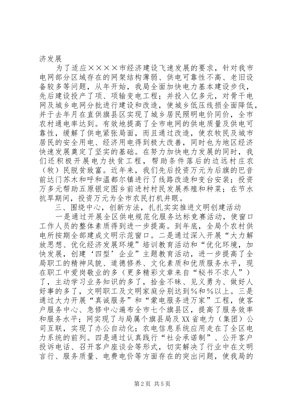 在××市××年度文明单位表彰暨动员大会发言材料致辞_第2页