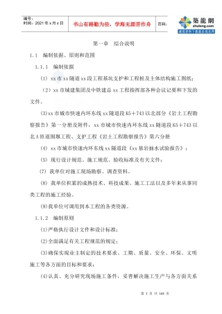 南京某隧道的施工组织设计