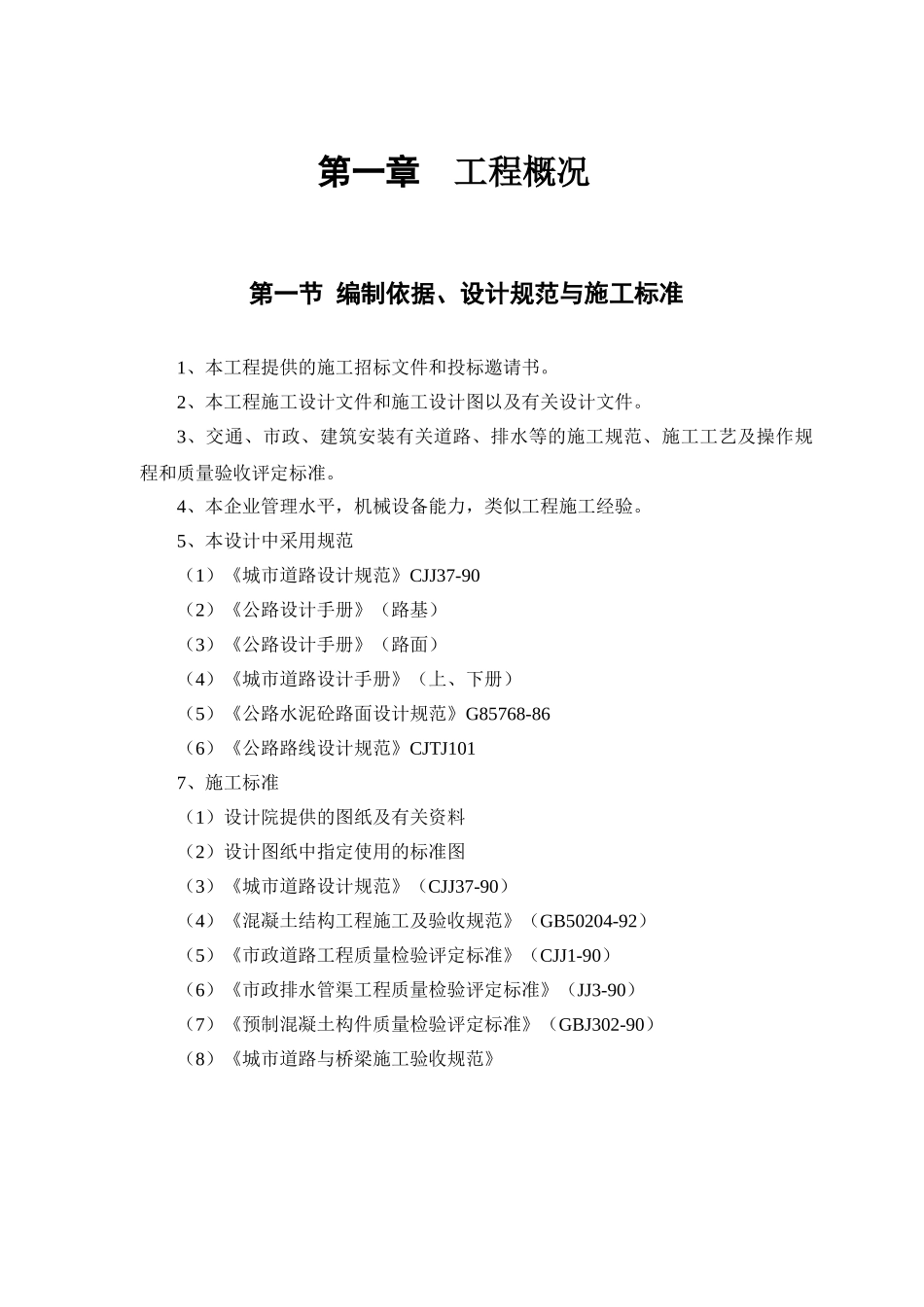 市政道路排水工程施工方案(32页)_第3页