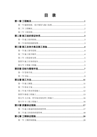 市政道路排水工程施工方案(32页)