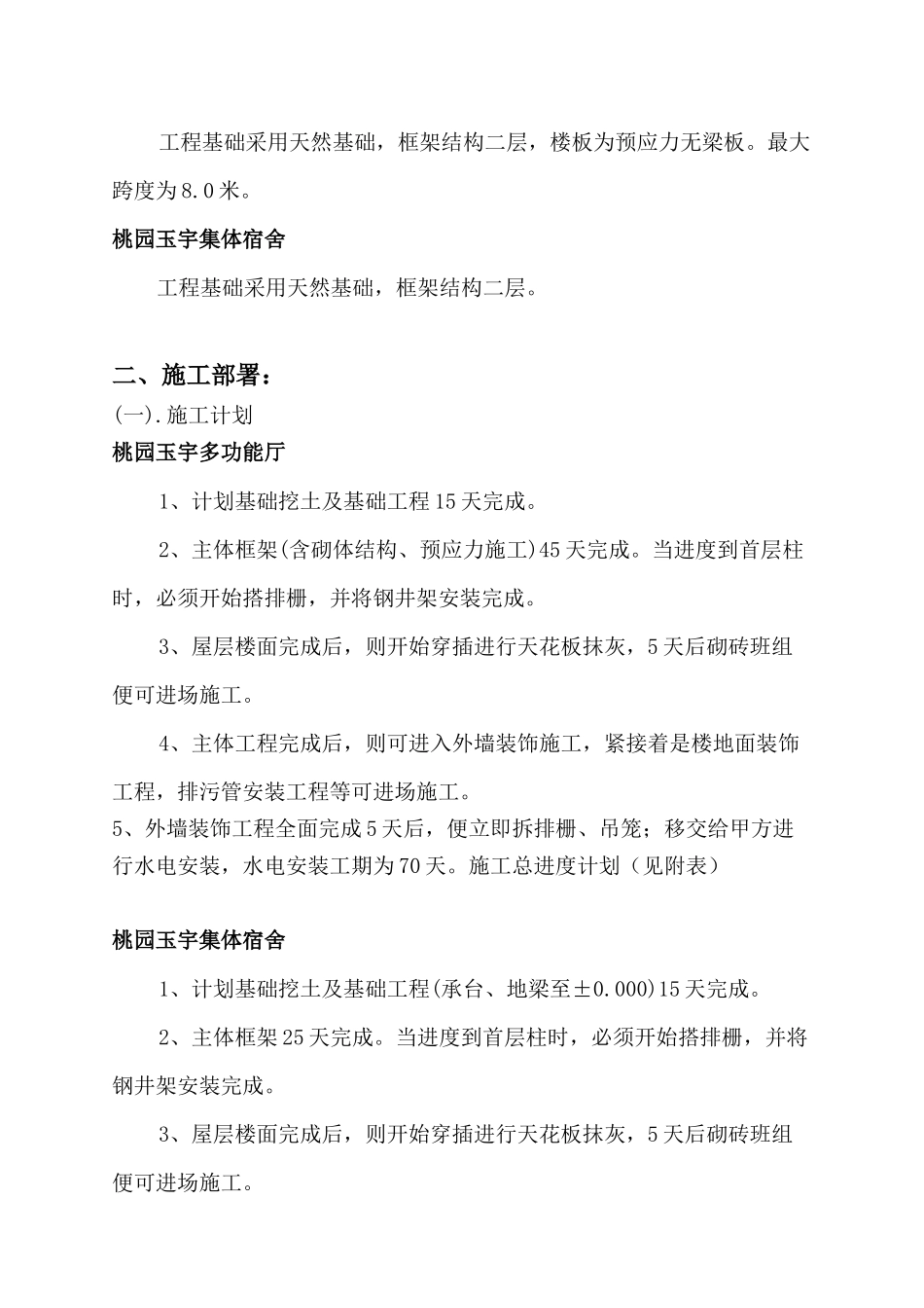 南海桃园酒店施工组织设计_第3页