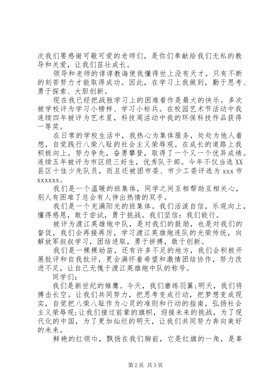 优秀的少先队员发言范文_第2页