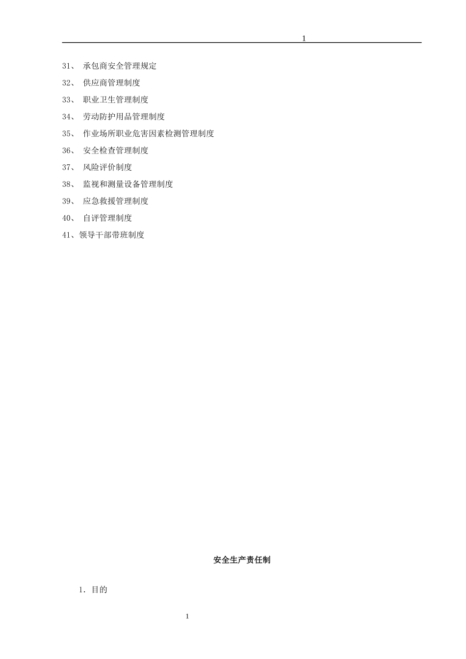 危化企业安全生产规章制度汇总_第2页