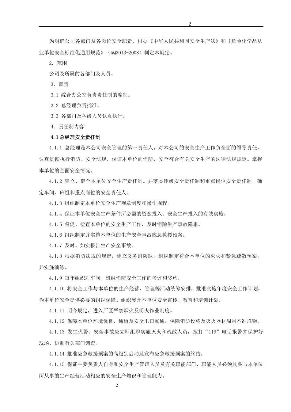 危化企业安全生产规章制度汇总_第3页