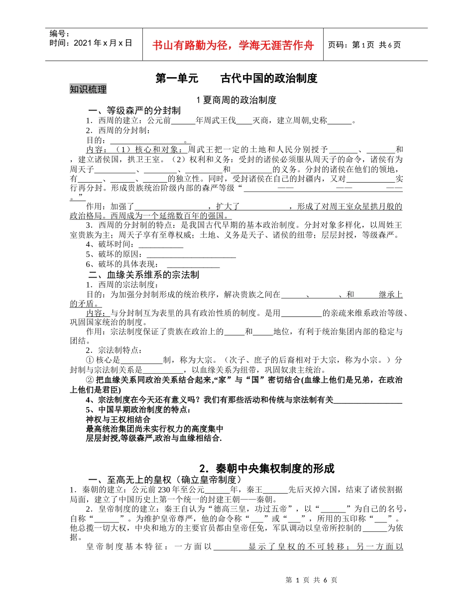 古代中国政治制度基础知识梳理_第1页