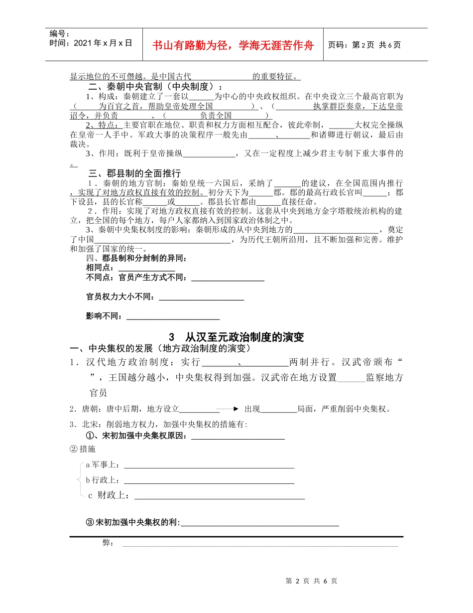 古代中国政治制度基础知识梳理_第2页