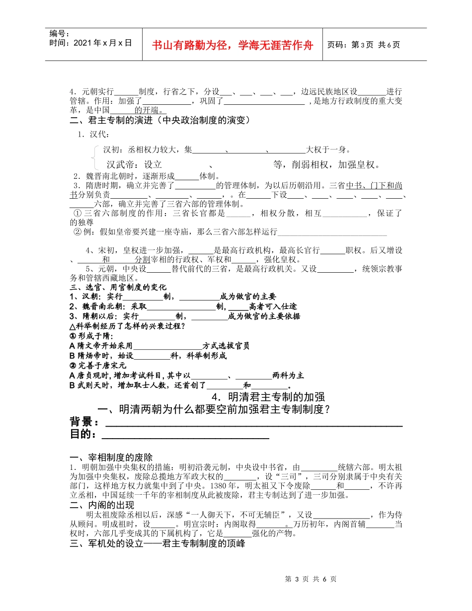 古代中国政治制度基础知识梳理_第3页