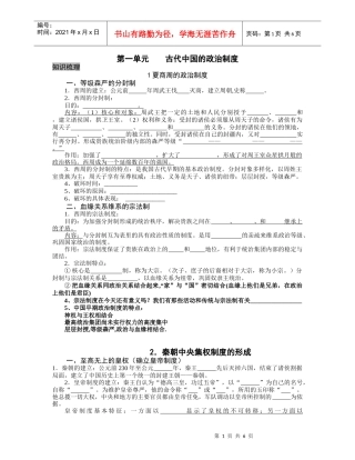 古代中国政治制度基础知识梳理
