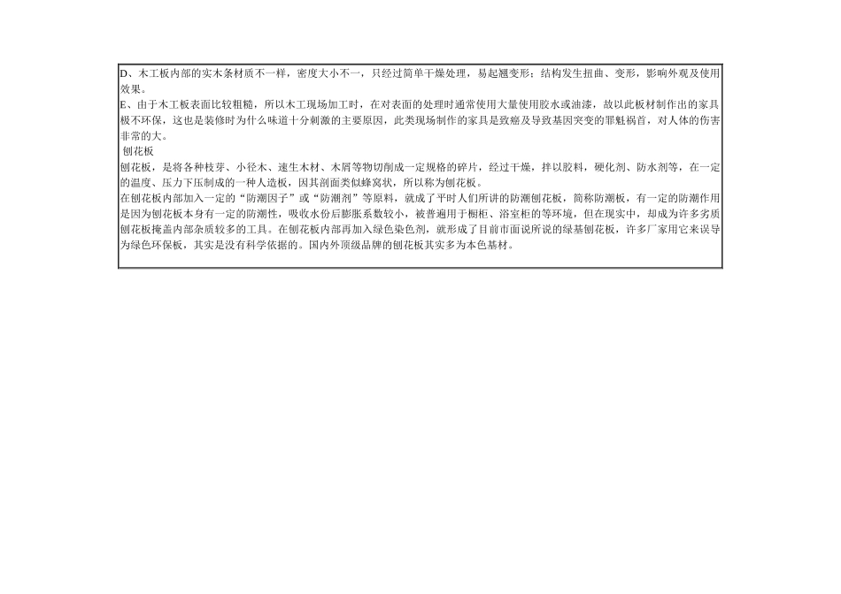 定制家具(整体家具整体衣柜入墙衣柜)知识_第3页
