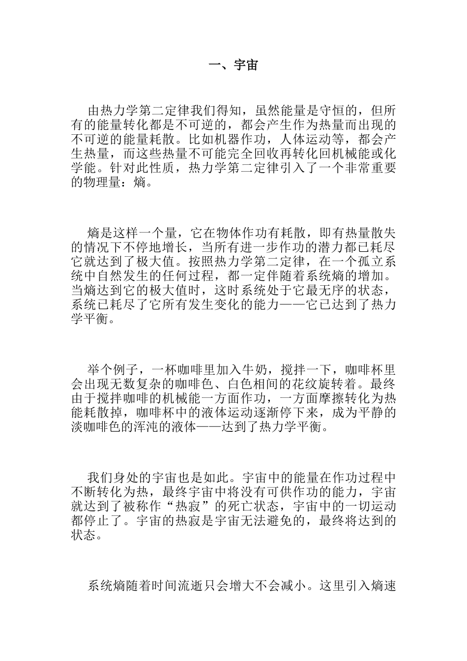 可持续发展条件及对未来的预测_第2页