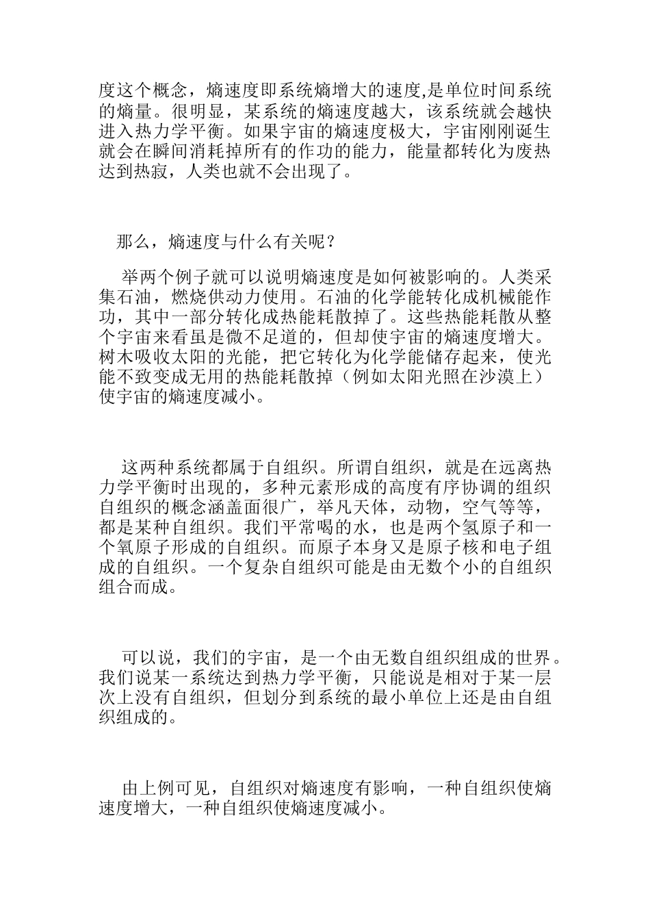 可持续发展条件及对未来的预测_第3页