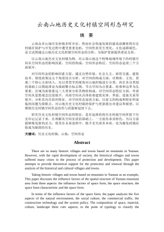 历史文化村镇经过长期发展所稳定保存下来的物质实的原因理解其源于地域的文化内这些空间和文化