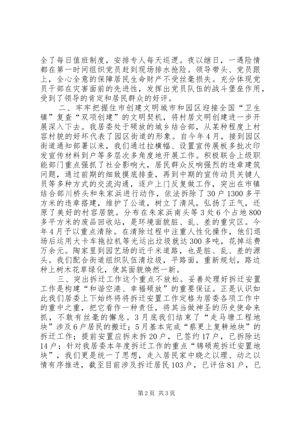 社区党组织学习班的发言稿_第2页