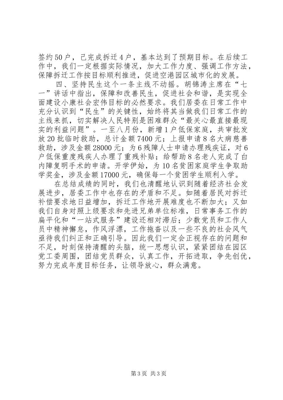 社区党组织学习班的发言稿_第3页