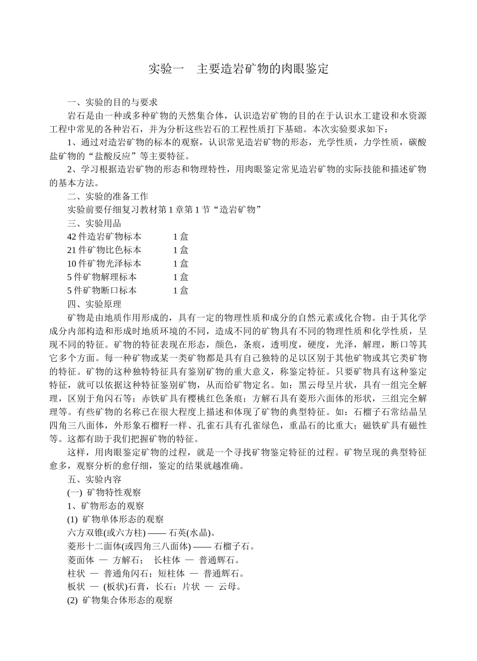 工程地质室内实验指导书_第3页