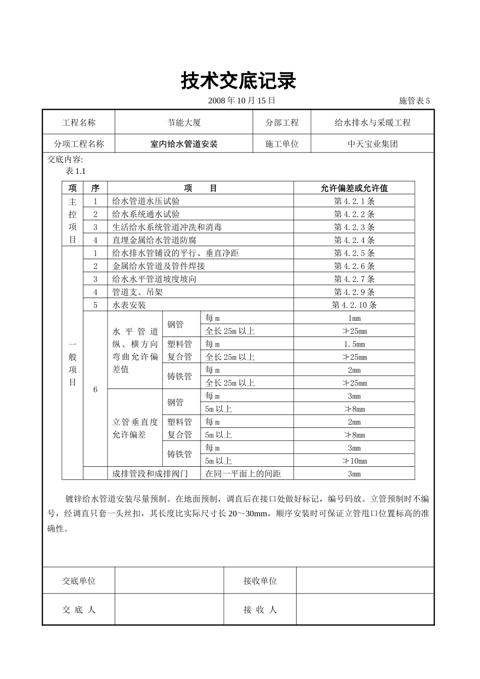 室内给水管道安装_第3页