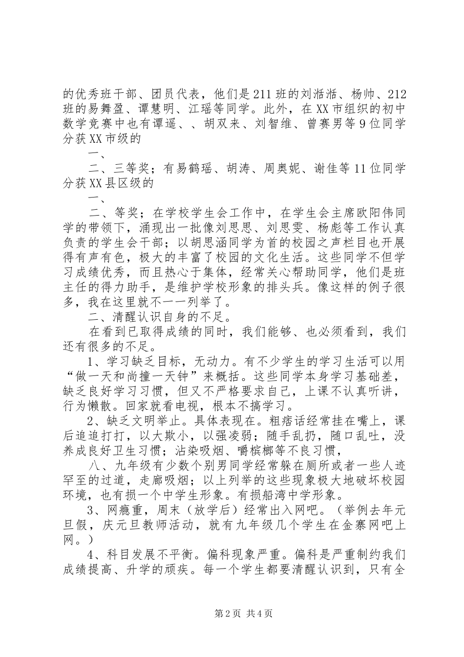 20XX年春季开学典礼发言(3)_第2页