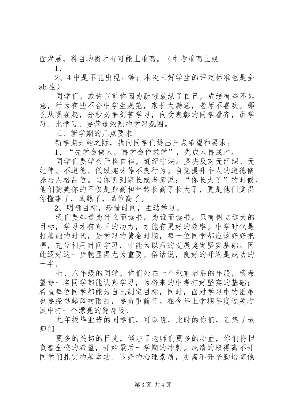 20XX年春季开学典礼发言(3)_第3页