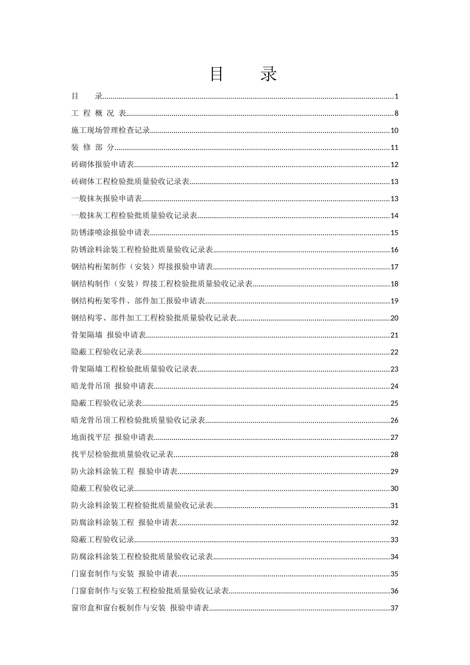 工程验收资料填写范例(附电子表格范本)_第2页