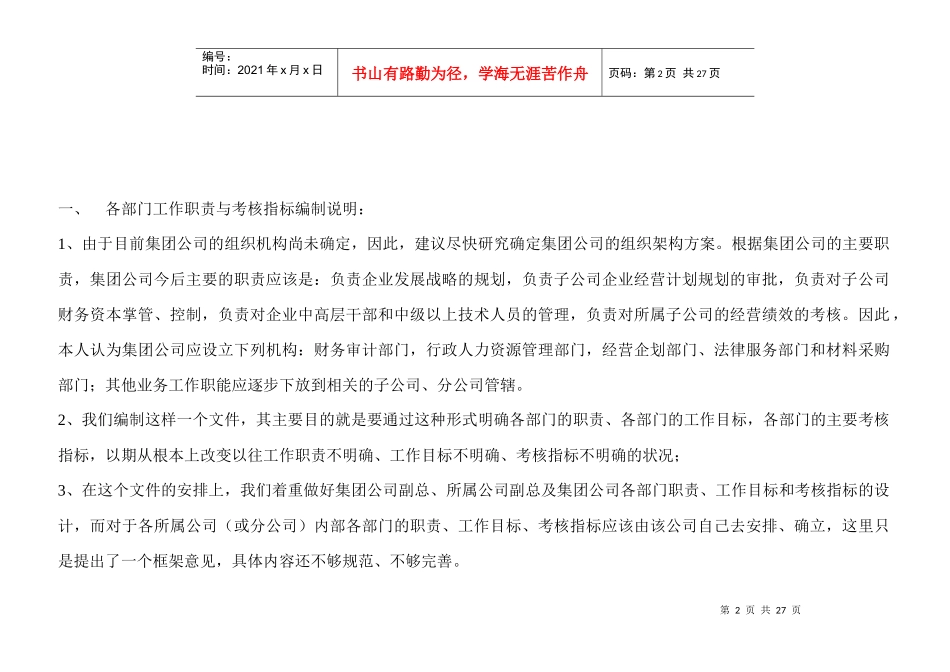 各部门工作目标与考核指标_第2页