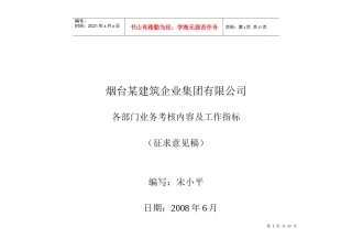 各部门工作目标与考核指标