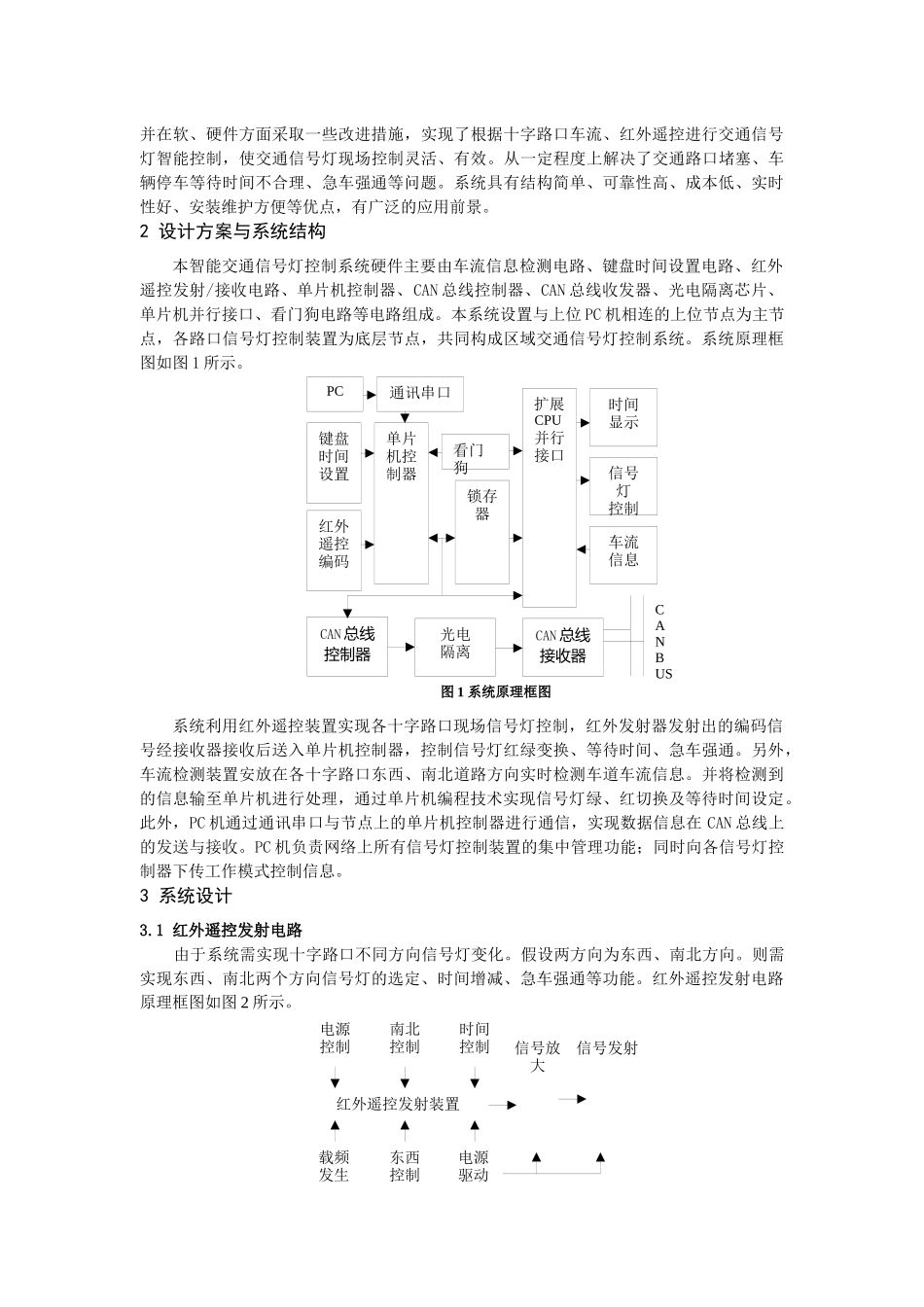 基于单片机交通灯智能控制系统研究_第2页