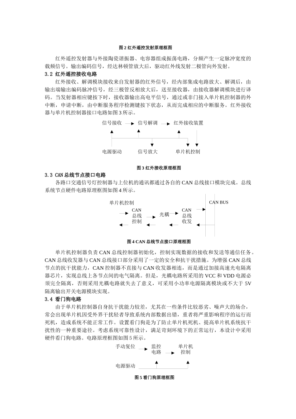 基于单片机交通灯智能控制系统研究_第3页