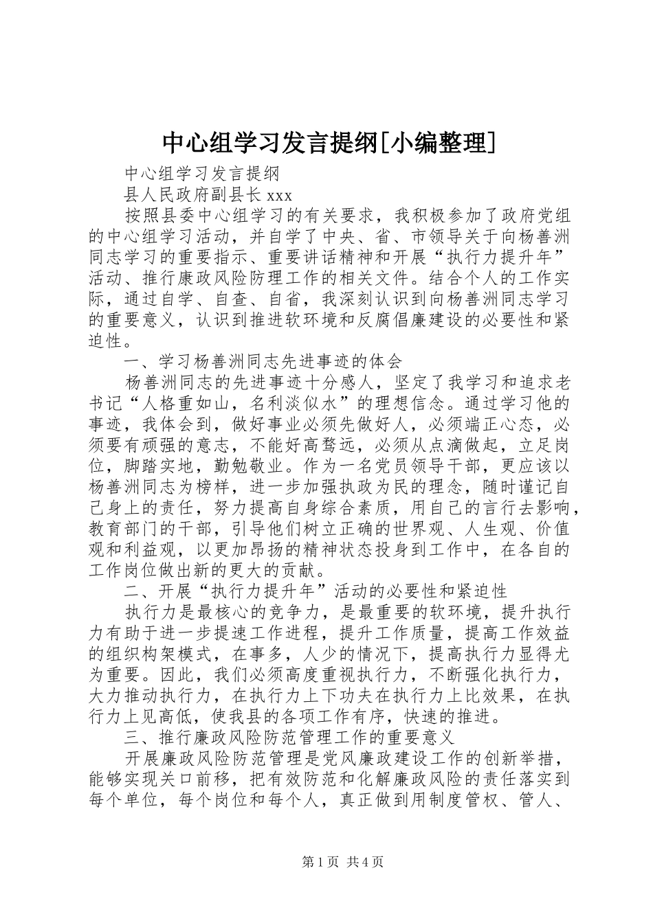 中心组学习发言材料[小编整理]_第1页