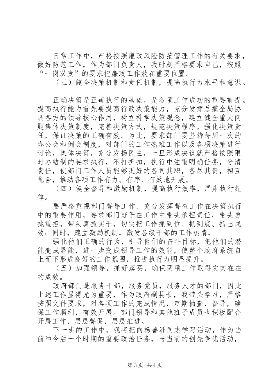 中心组学习发言材料[小编整理]_第3页